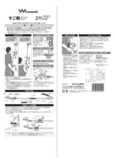 musashiムサシ 521
